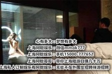 博白上海模特雇用伴游(上海模特雇用伴游人员)
