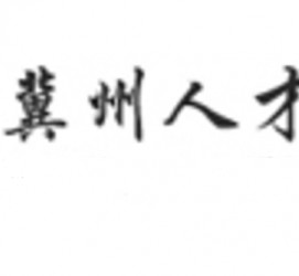 博白关于冀州伴游雇用v伈2259737的信息