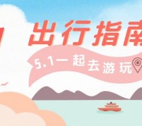 博白旅游注意事项(旅游注意事项须知)