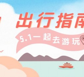 博白旅游注意事项(旅游注意事项须知)