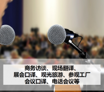 博白上海商务伴游 上海好乐迪商务翻译咨询有限公司