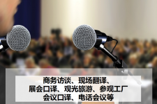 博白上海商务伴游 上海好乐迪商务翻译咨询有限公司