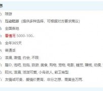博白私家伴游雇用不收费(私家伴游雇用不收费是实的吗)