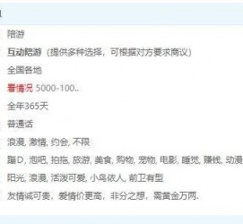 博白私家伴游雇用不收费(私家伴游雇用不收费是实的吗)