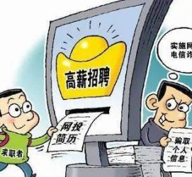 博白北京伴游招聘 揭秘58同城等网站招聘陷阱:招聘女公关!