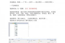 博白旅游计划(旅游计划英语)