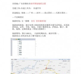 博白旅游计划(旅游计划英语)