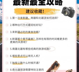 博白旅行攻略(旅行攻略APP)
