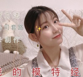 博白淘宝模特兼职滨州(淘宝模特兼职滨州雇用)