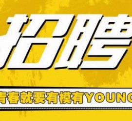 博白上海伴游招聘 郑州伴游招聘、商务伴游、私人伴游模特网【应聘加喜子】