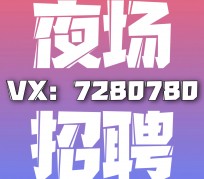 博白商务伴游招聘 全国招聘私人高端伴游酒店纯出大蜜模特招聘一线二线可空降