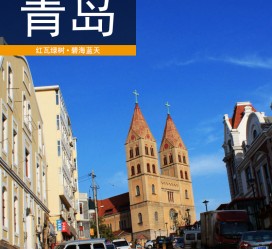 博白青岛旅游攻略(青岛旅游攻略自由行四天)