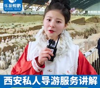 博白北京商务伴游 “网约导游”走红西安 去年近8万人下单体验西安深度游