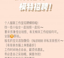 博白雇用兼职模特的海报(兼职海报图片 素材)