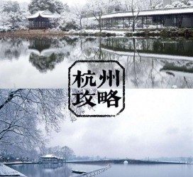 博白杭州自由行(杭州自由行攻略三天)