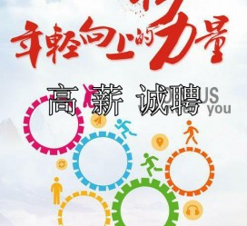 博白商务伴游招聘 全国伴游招聘高档会所直招/公关模特佳丽名媛一单一结(今日招聘)
