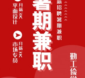 博白惠州试衣模特雇用兼职(惠州促销雇用网惠州导购员雇用信息)