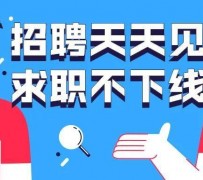 博白北京伴游招聘 全国一二线城市招聘伴游[年薪百万]快单今日/寻人