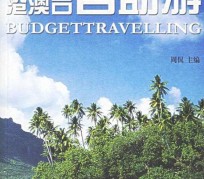 博白自助游(自助游app)