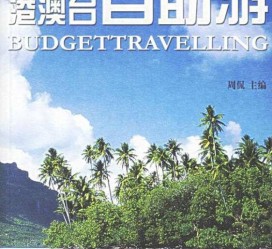 博白自助游(自助游app)