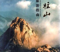 博白旅游指南(旅游指南日语怎么说)