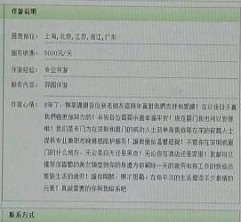博白北京私人伴游 私人伴游内幕：白天陪玩，晚上陪睡