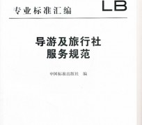 博白北京私人伴游 关于导游员从事网络私人伴游业务的调查问卷