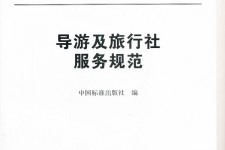 博白北京私人伴游 关于导游员从事网络私人伴游业务的调查问卷