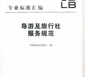 博白北京私人伴游 关于导游员从事网络私人伴游业务的调查问卷