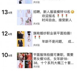 博白模特兼职雇用信息吸惹人(网上雇用兼职模特)