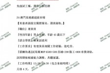 博白澳门商务伴游雇用信息(澳门商务伴游雇用信息最新)
