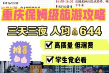 博白穷游攻略(暑假带孩子穷游攻略)