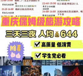 博白穷游攻略(暑假带孩子穷游攻略)