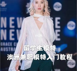 博白模特专业的女生做兼职的比例(模特专业的女生做兼职的比例有几)