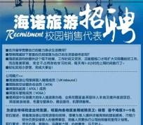 博白私人伴游招聘 节后用工需求加大 旅游企业招聘忙