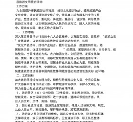 博白旅游方案(旅游方案要关注的是)