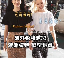 博白兼职淘宝模特哪里找(淘宝模特兼职去哪找)