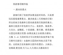 博白旅游注意事项(西双版纳旅游注意事项)