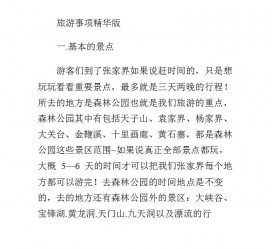 博白旅游注意事项(西双版纳旅游注意事项)