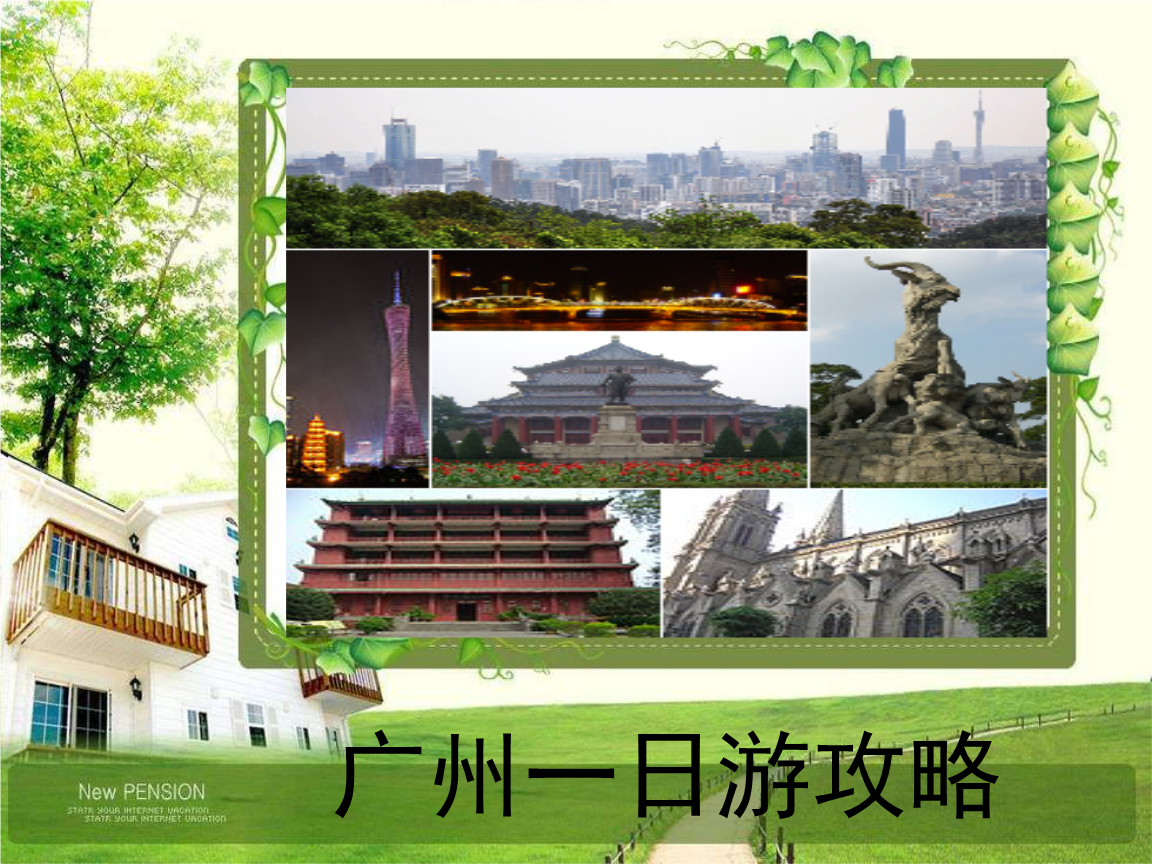 广州游玩攻略(广州游玩攻略景点大全免费)