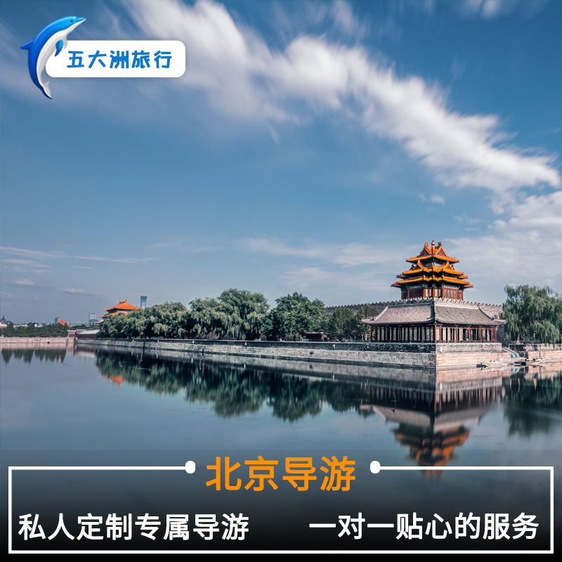 北京私家伴游预约德律风的简单介绍