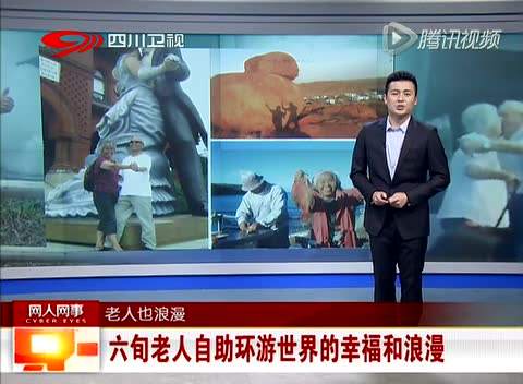 7旬奶奶带盲老伴游遍中国(小女孩扶盲人老奶奶过马路)