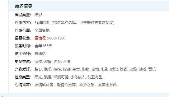 私家伴游雇用不收费(私家伴游雇用不收费是实的吗)