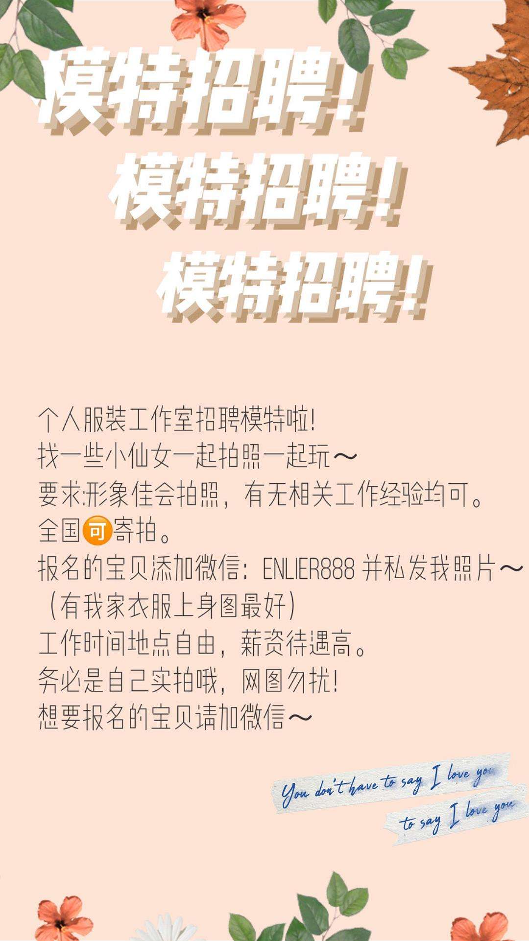 雇用兼职模特的海报(兼职海报图片 素材)