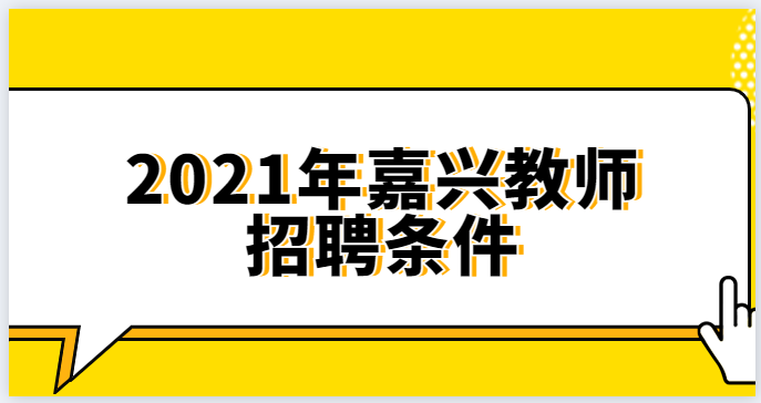 嘉兴伴游雇用预约(嘉兴景区雇用)